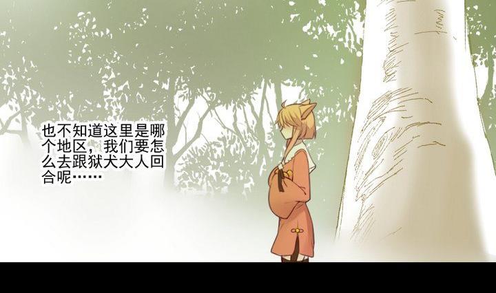 《生肖萌战记》第53话 果实 第17页