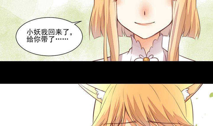 《生肖萌战记》第53话 果实 第19页