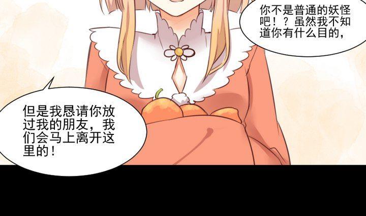 《生肖萌战记》第53话 果实 第37页