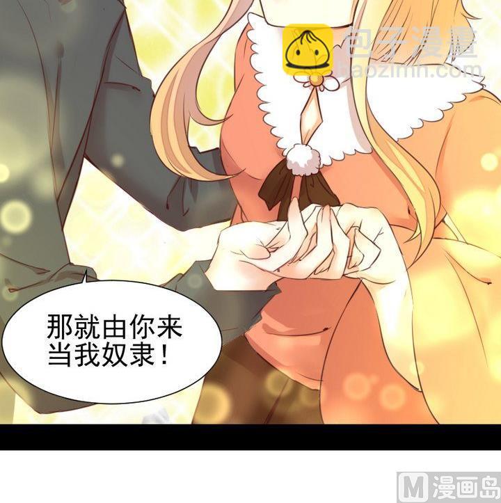 《生肖萌战记》第53话 果实 第45页