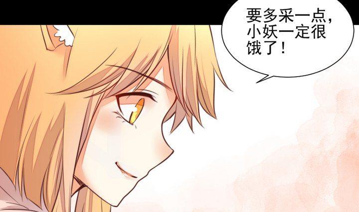 《生肖萌战记》第53话 果实 第4页