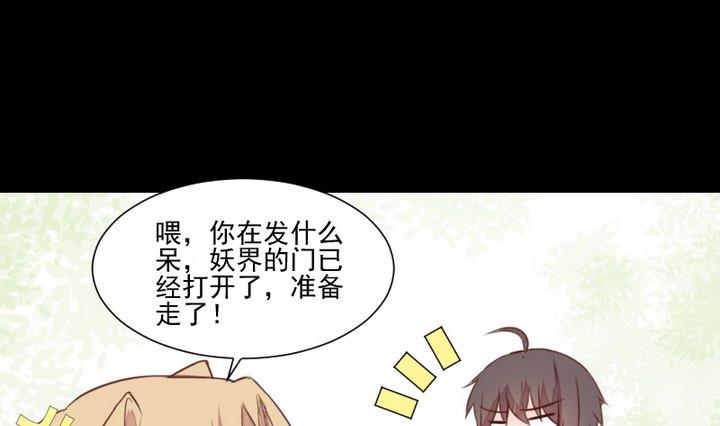 《生肖萌战记》第51话 袭击 第13页