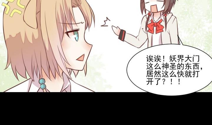 《生肖萌战记》第51话 袭击 第14页