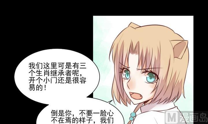 《生肖萌战记》第51话 袭击 第15页