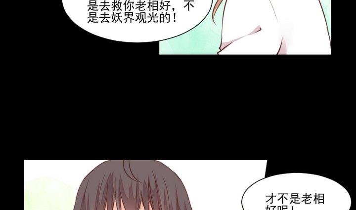《生肖萌战记》第51话 袭击 第16页