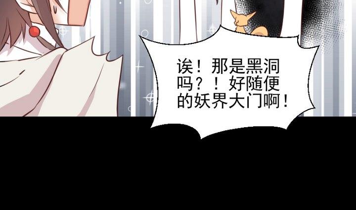 《生肖萌战记》第51话 袭击 第19页