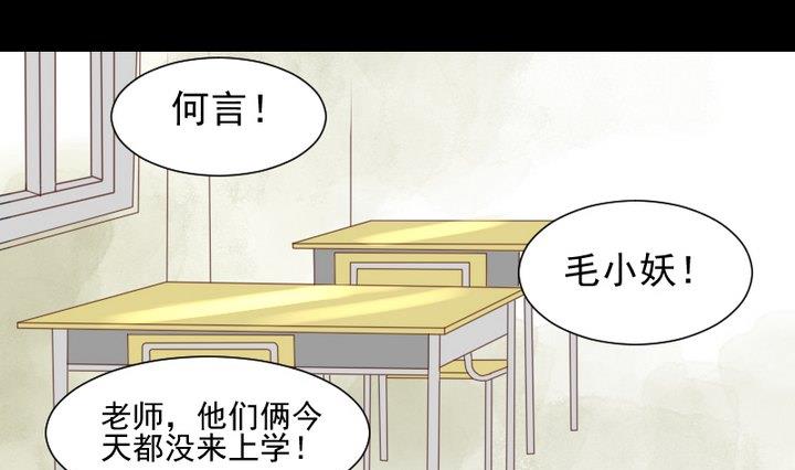 《生肖萌战记》第51话 袭击 第1页