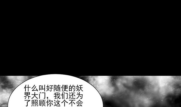 《生肖萌战记》第51话 袭击 第20页