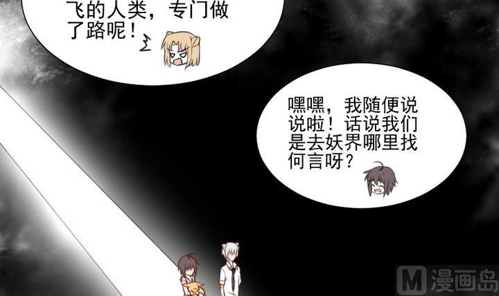 《生肖萌战记》第51话 袭击 第21页