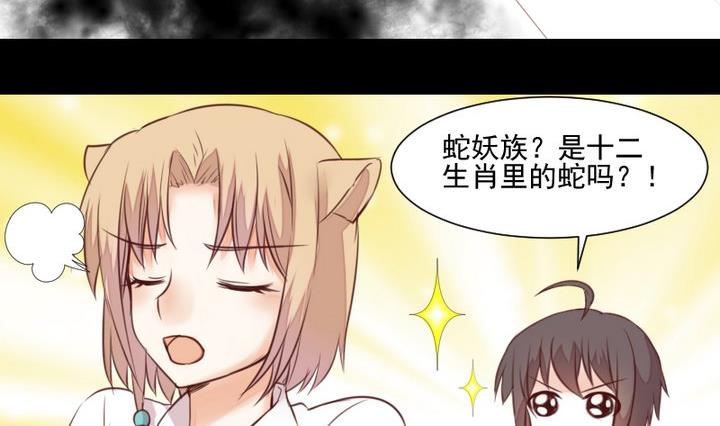 《生肖萌战记》第51话 袭击 第23页