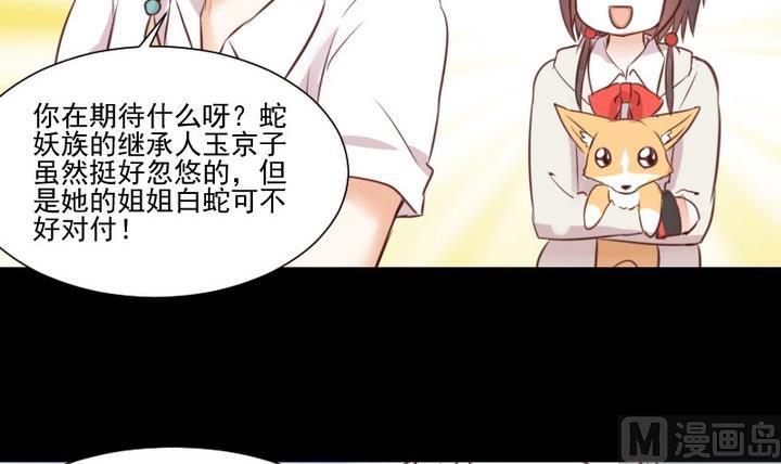 《生肖萌战记》第51话 袭击 第24页