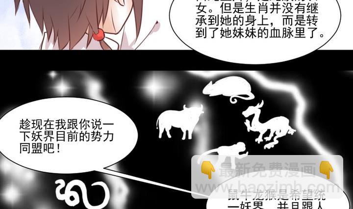 《生肖萌战记》第51话 袭击 第26页