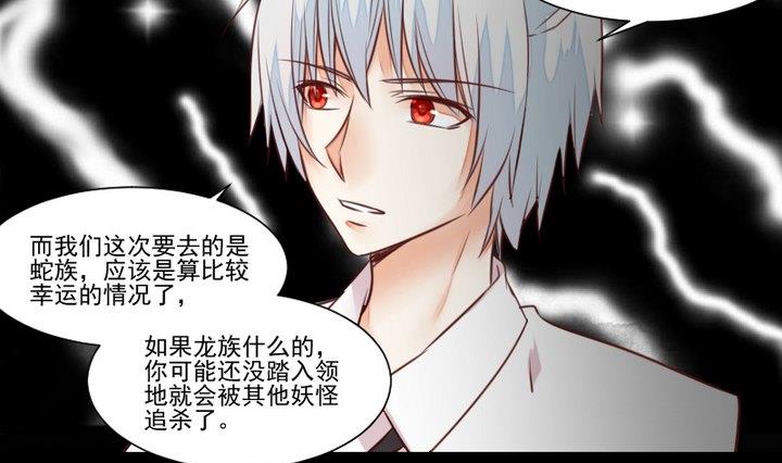 《生肖萌战记》第51话 袭击 第28页