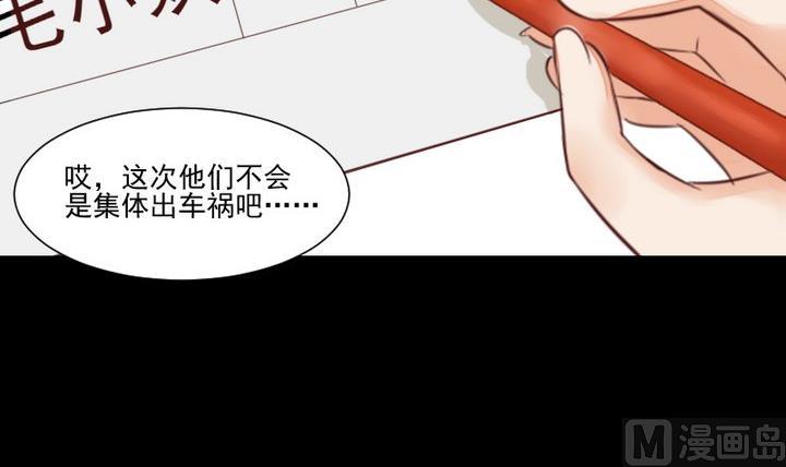 《生肖萌战记》第51话 袭击 第3页