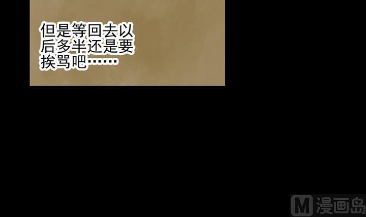 《生肖萌战记》第51话 袭击 第9页