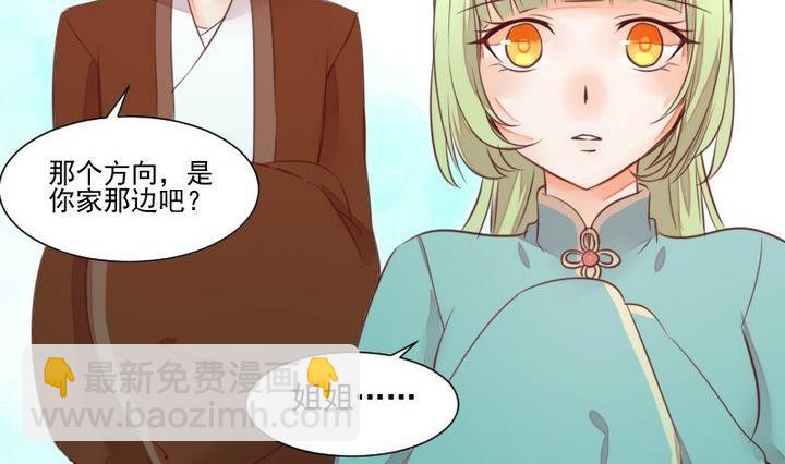 《生肖萌战记》第54话 冲突 第20页