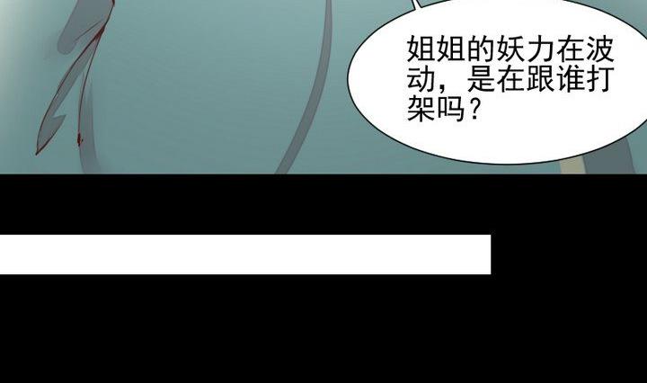 《生肖萌战记》第54话 冲突 第23页