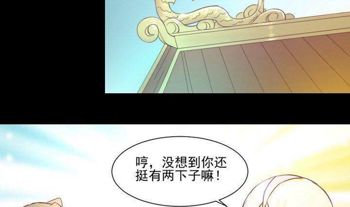 《生肖萌战记》第54话 冲突 第25页