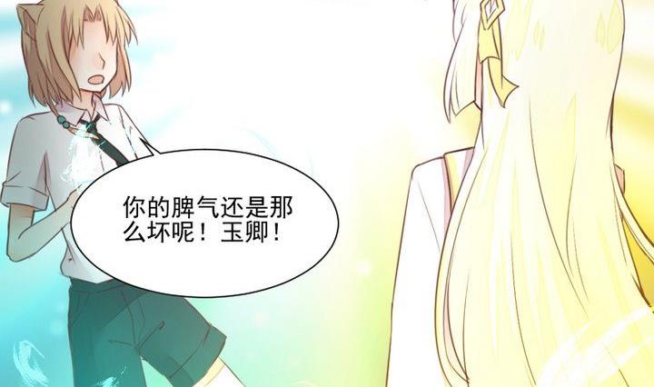 《生肖萌战记》第54话 冲突 第26页