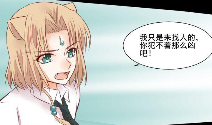 《生肖萌战记》第54话 冲突 第28页