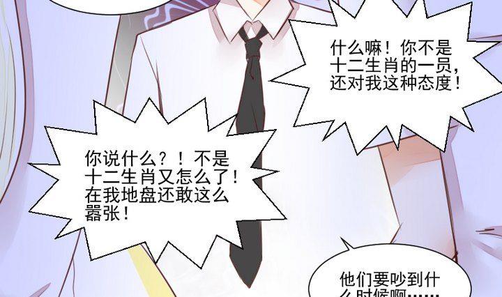 《生肖萌战记》第54话 冲突 第34页