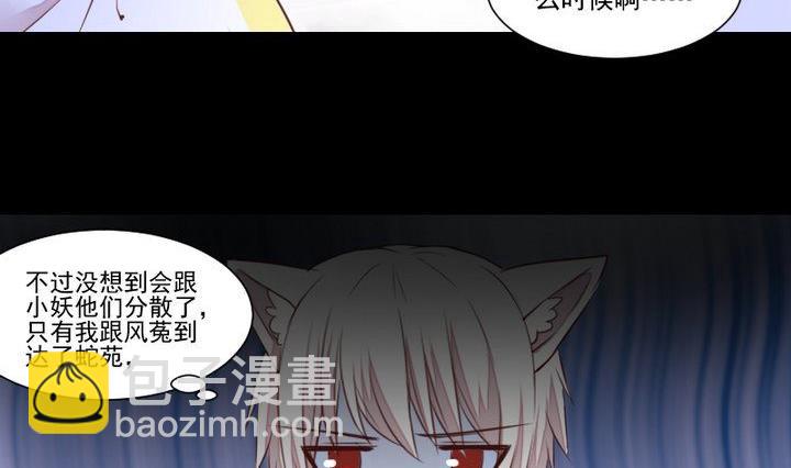 《生肖萌战记》第54话 冲突 第35页