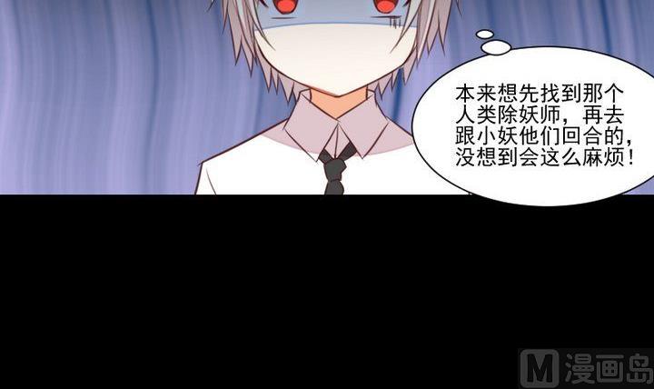 《生肖萌战记》第54话 冲突 第36页
