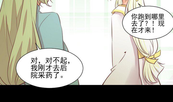 《生肖萌战记》第54话 冲突 第40页