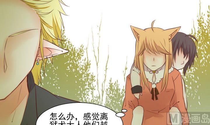 《生肖萌战记》第54话 冲突 第6页