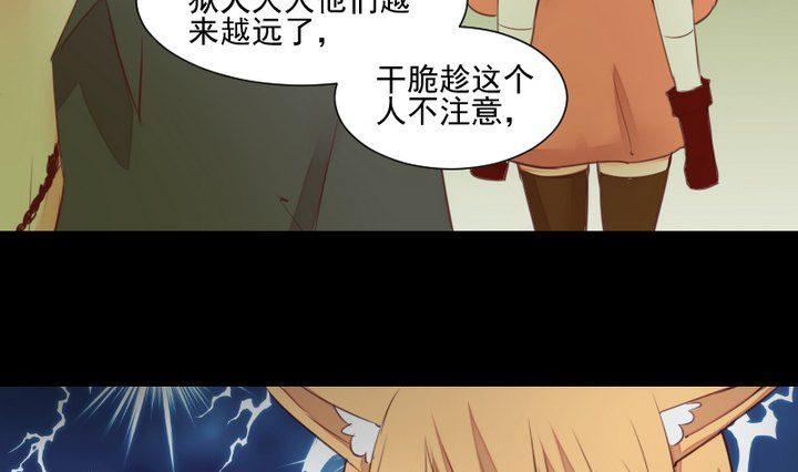 《生肖萌战记》第54话 冲突 第7页