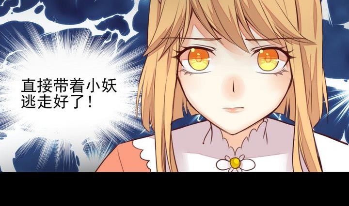 《生肖萌战记》第54话 冲突 第8页