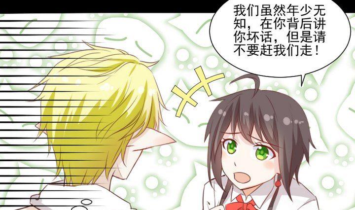 《生肖萌战记》第57话 被赶出来了！ 第10页