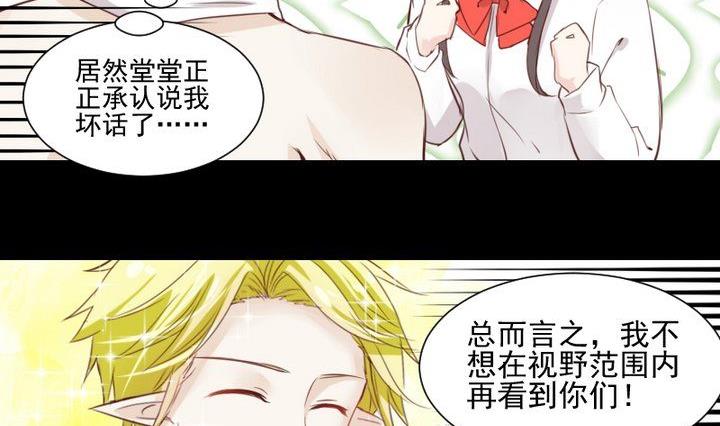 《生肖萌战记》第57话 被赶出来了！ 第11页