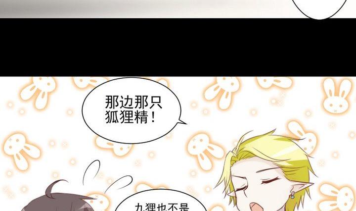 《生肖萌战记》第57话 被赶出来了！ 第14页