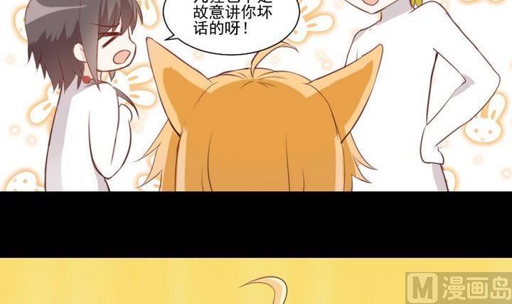 《生肖萌战记》第57话 被赶出来了！ 第15页