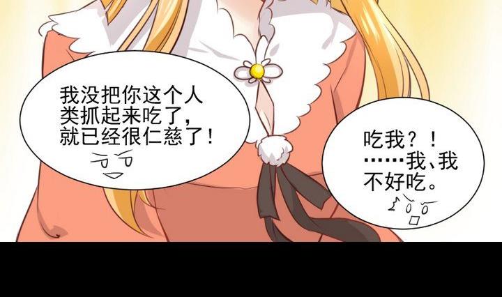 《生肖萌战记》第57话 被赶出来了！ 第17页
