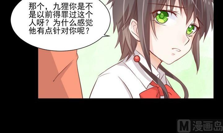 《生肖萌战记》第57话 被赶出来了！ 第24页
