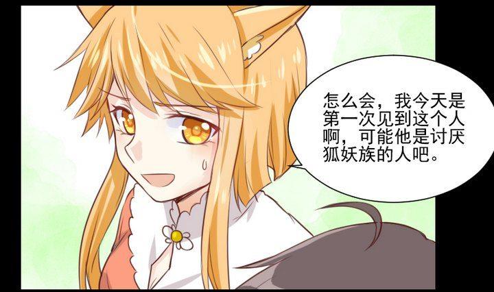 《生肖萌战记》第57话 被赶出来了！ 第25页