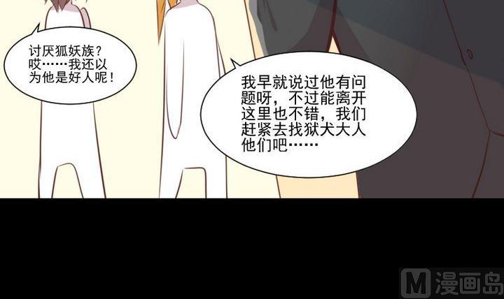 《生肖萌战记》第57话 被赶出来了！ 第30页