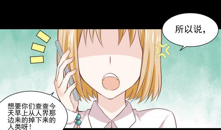 《生肖萌战记》第57话 被赶出来了！ 第34页