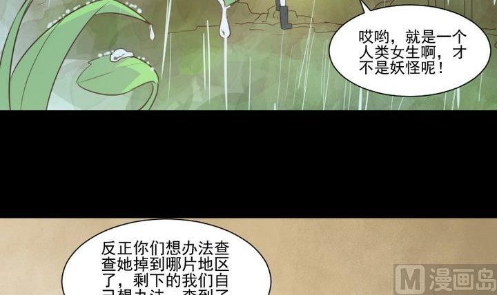 《生肖萌战记》第57话 被赶出来了！ 第36页