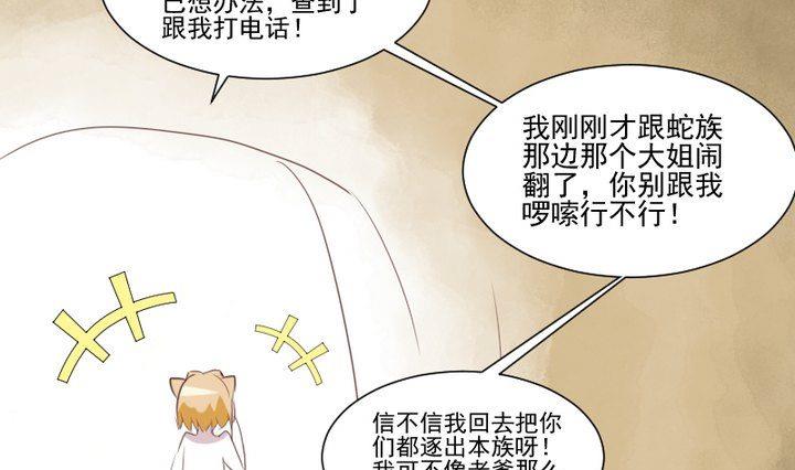 《生肖萌战记》第57话 被赶出来了！ 第37页