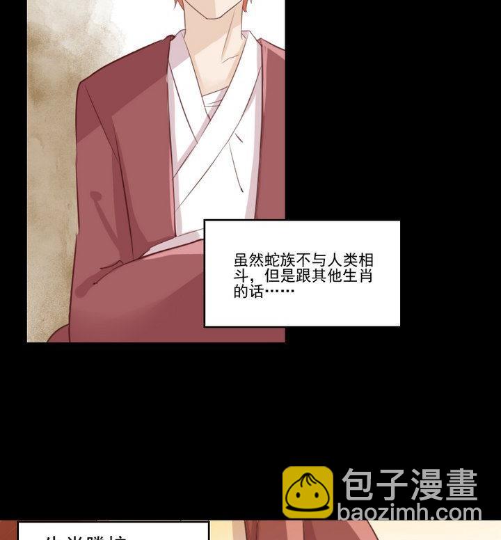 《生肖萌战记》第57话 被赶出来了！ 第41页