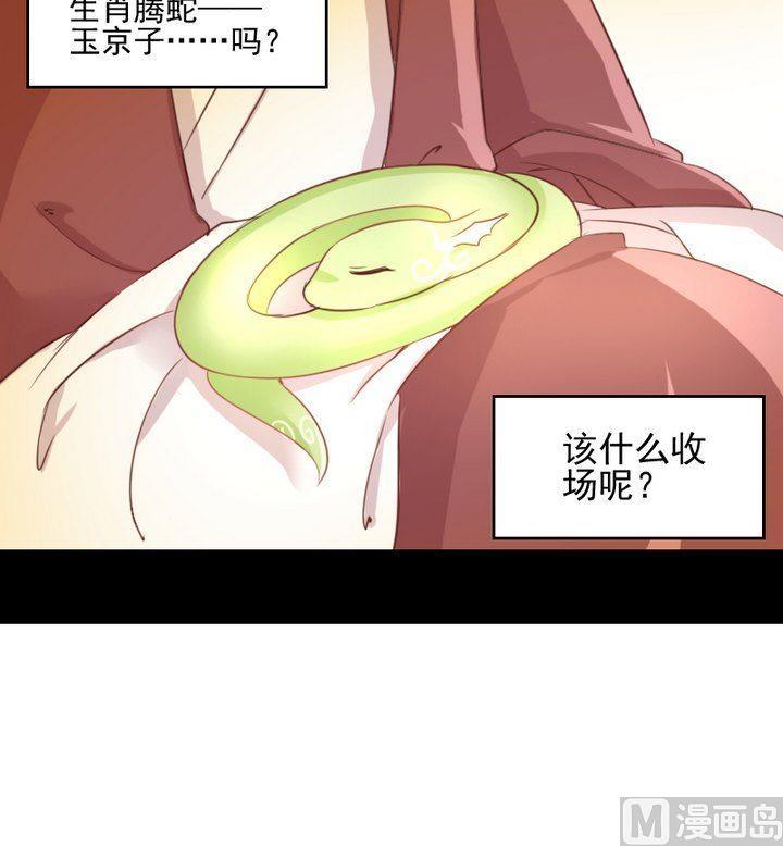 《生肖萌战记》第57话 被赶出来了！ 第42页