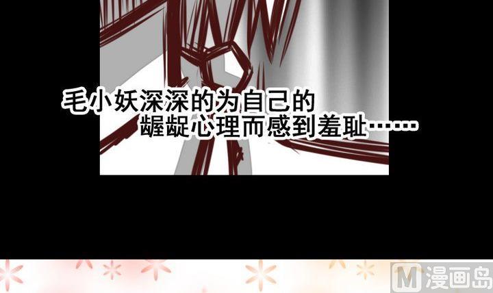 《生肖萌战记》第55话 羞耻的误会 第21页