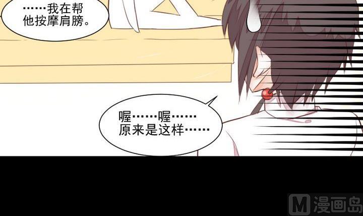 《生肖萌战记》第55话 羞耻的误会 第24页