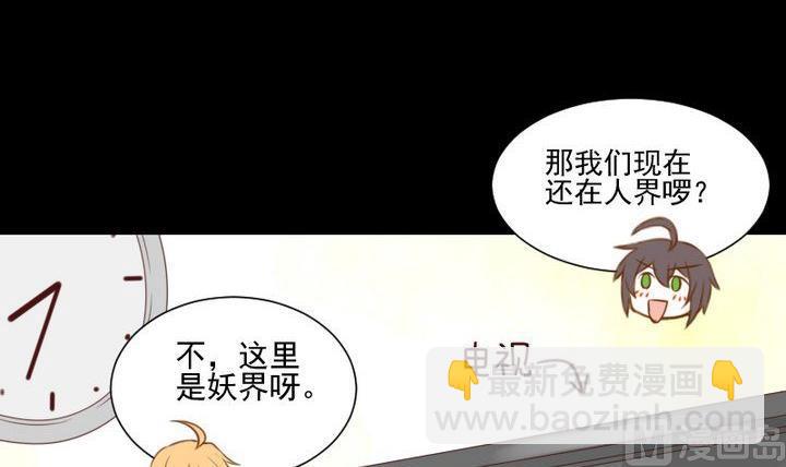 《生肖萌战记》第55话 羞耻的误会 第33页