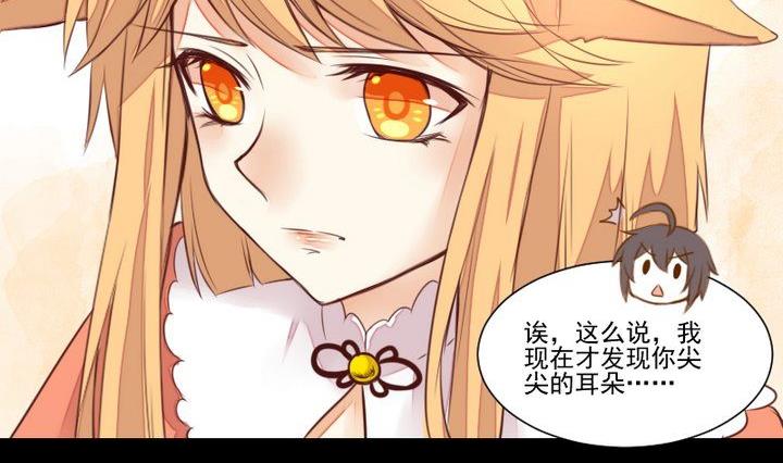 《生肖萌战记》第55话 羞耻的误会 第38页