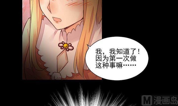 《生肖萌战记》第55话 羞耻的误会 第3页