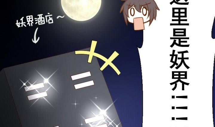 《生肖萌战记》第55话 羞耻的误会 第41页